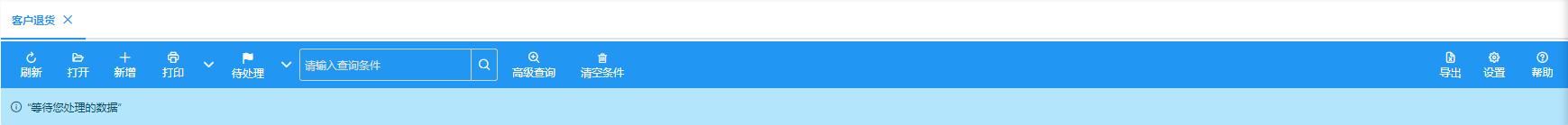 客户退货 客户退货
