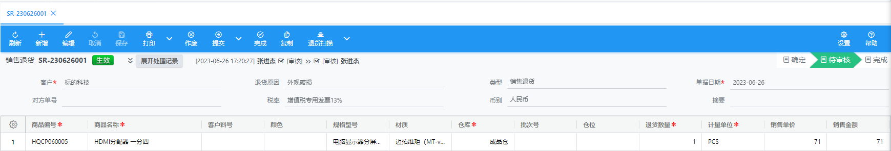 客户退货 客户退货