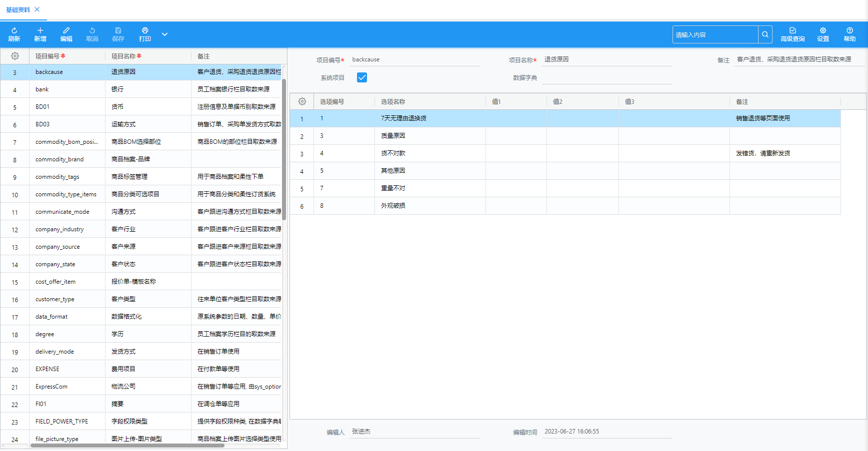 基础资料 基础资料