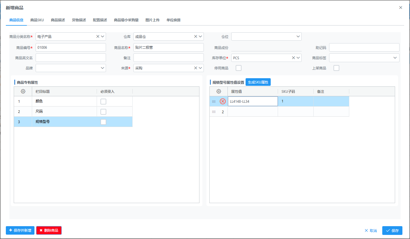 商品档案 商品档案