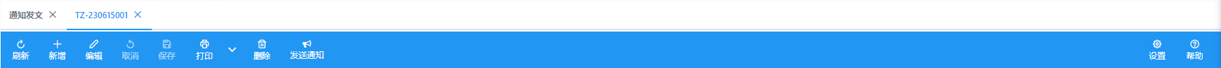 通知发文