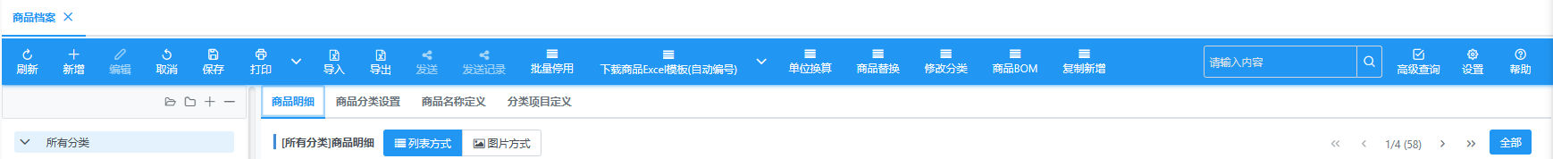 商品档案 商品档案