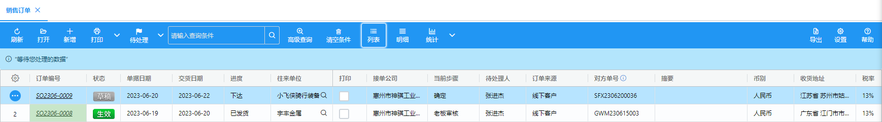 销售订单 销售订单