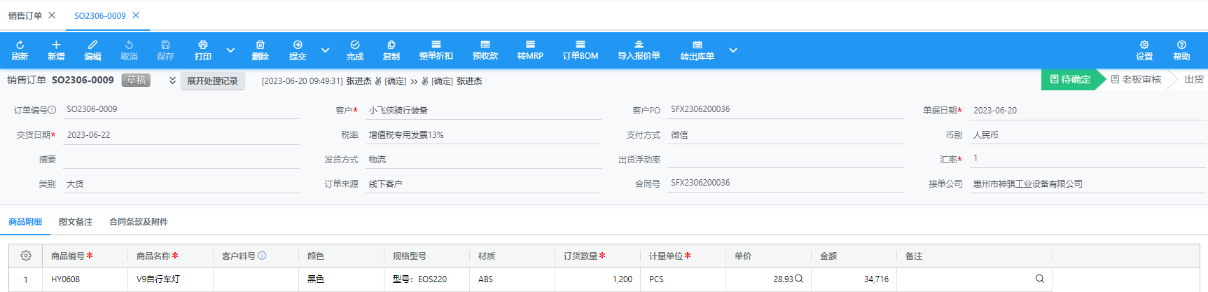 销售订单 销售订单