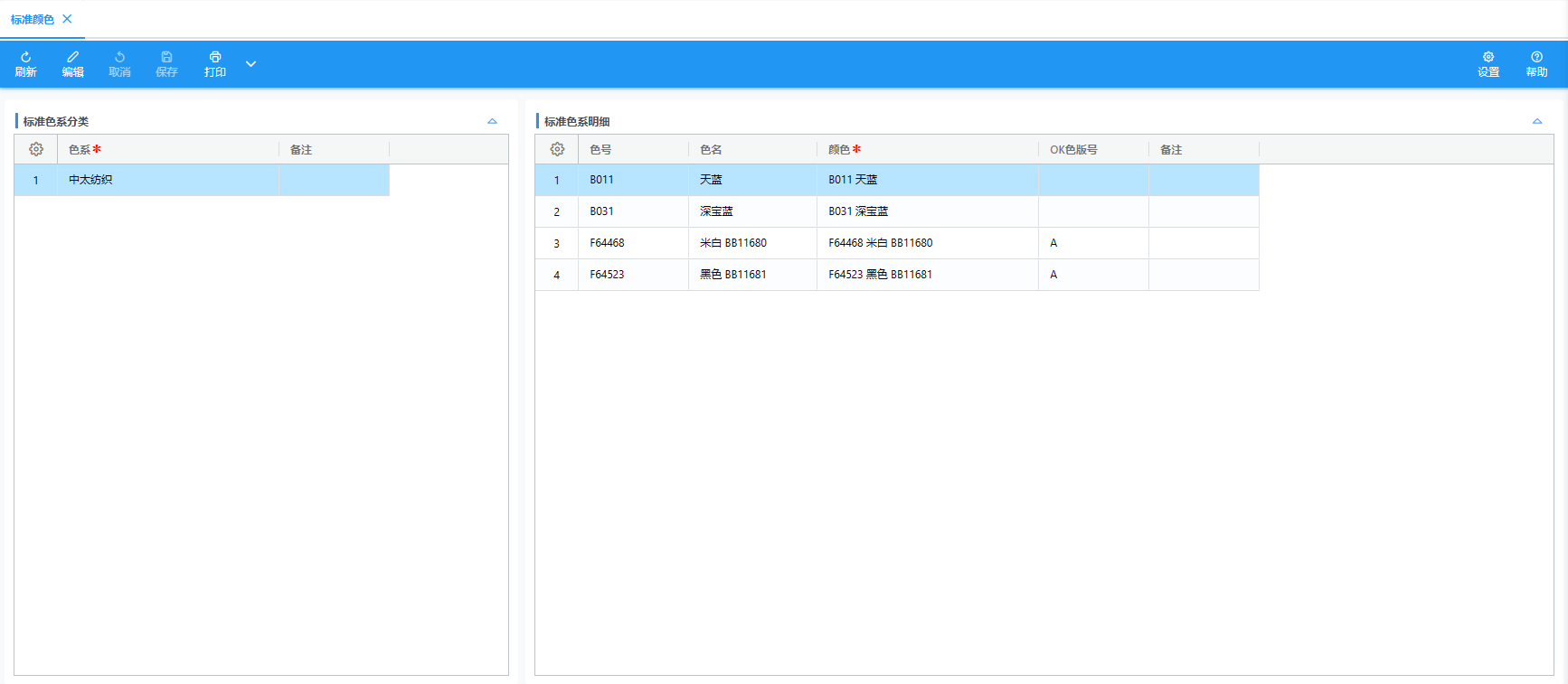 标准颜色 标准颜色