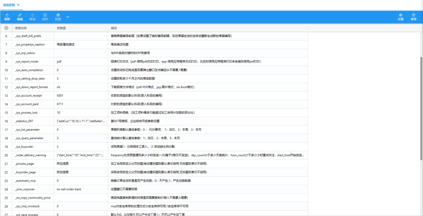 系统参数 系统参数