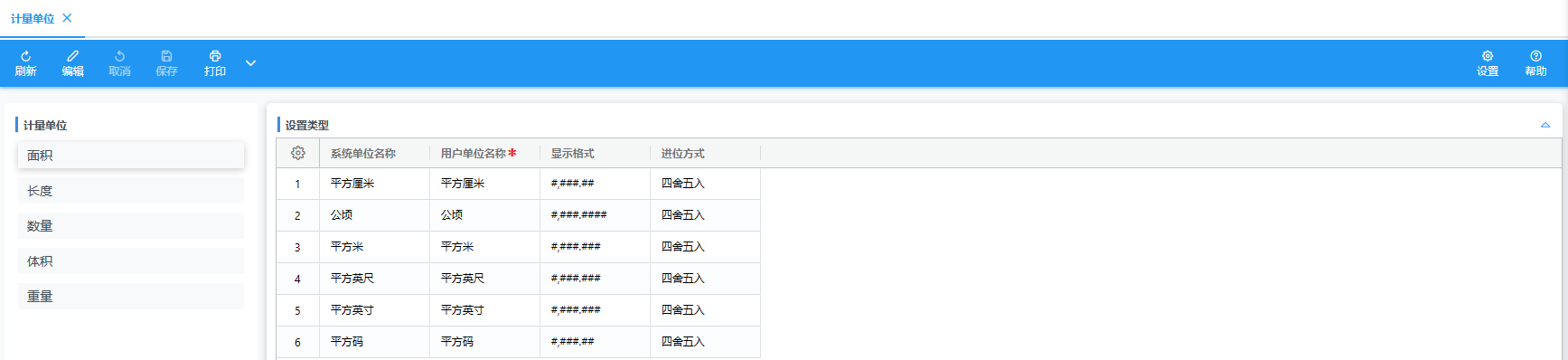 计量单位 计量单位